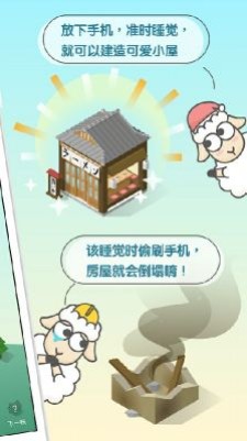 睡眠小屋v3.2.0_用简单有趣的方式帮助你建立健康规律的睡眠习惯
