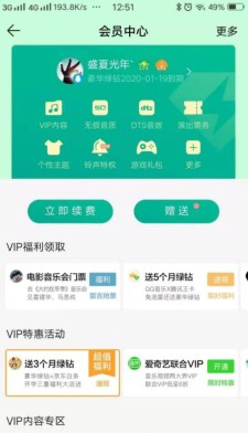 QQ音乐绿钻免费赠送3个月活动，速速参加哦