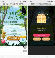 我爱海南岛知识答题抽随机现金红包 亲测中0.47
