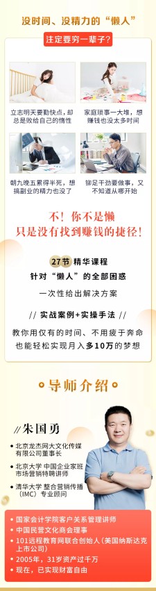27个懒人快速赚钱项目，让你睡着也能赚钱