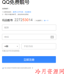 9位数QQ靓号免费注册！