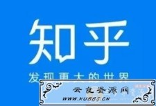 <span style='color:#FFFFFF'>知乎怎么引流，教你在知乎引流具体怎么操作方法?</span>