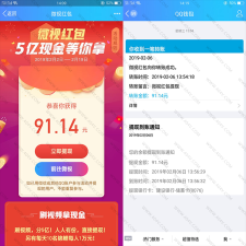 微视红包大水亲测91元可提现
