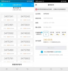 开一年超级会员领7位QQ靓号 需保持会员身份