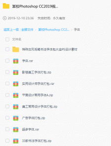 <span style='color:#FFFFFF'>某宝买的PS教程+字体素材</span>