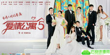 《爱情公寓5》超前点播全集资源