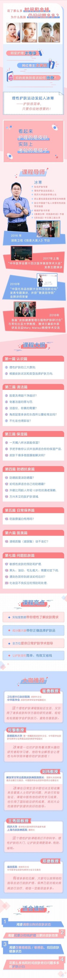 男女生变美零基础护肤教程