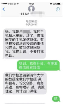 这类骗子专骗学生家长，套路完整曝光！