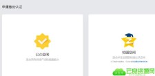 QQ空间申请认证又开启了 公众空间认证地址分享