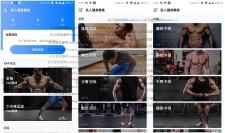 安卓私人健身教练软件