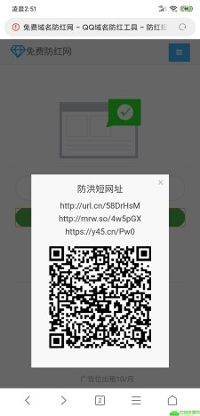 域名防红源码v1.02修复防洪二维码