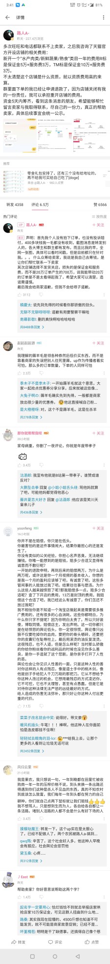 B站UP主诱导粉丝用漏洞薅死网店