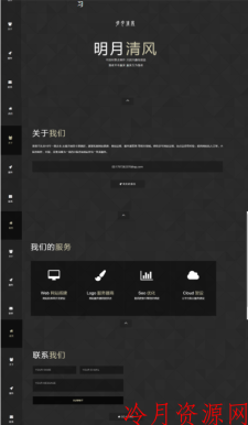 超级好看明日清风黑色HTML源码