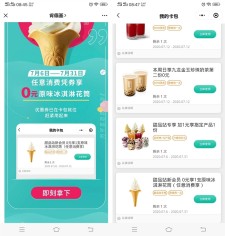 肯德基甜品站消费任意金额免费领原味冰淇淋
