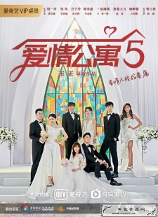 <span style='color:#FFFFFF'>爱奇艺宣布《爱情公寓5》将在2020年全网独播：贤菲成婚</span>