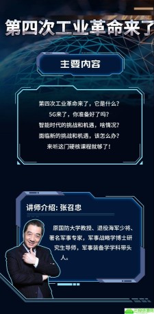 局座张召忠《第四次工业革命》