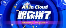 阿里云双十一优惠拼团1折 阿里云双11香港服务器年119元