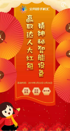 微信关注全网通手机汇玩游戏领红包活动