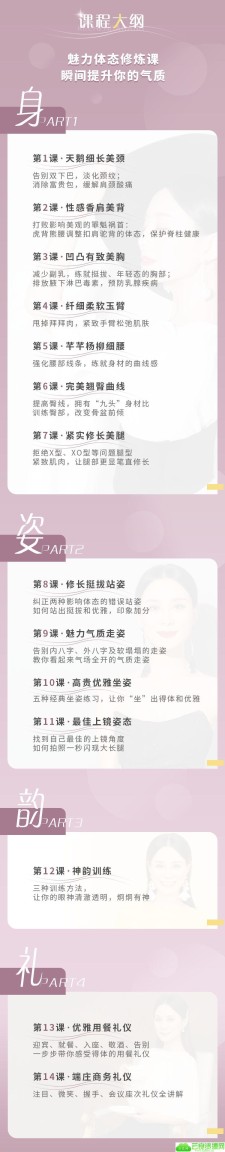 优雅体态四步曲，让你成为气质女人！