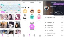 安卓语音包变声器破解版