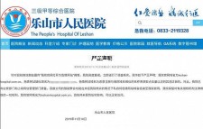 网传乐山市人民医院官网涉黄