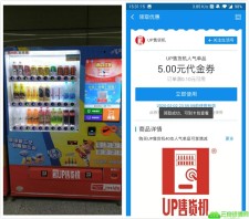 UP售货机领取5元无门槛券