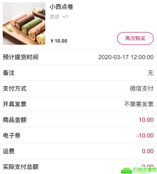 0元购买元祖小蛋糕一份