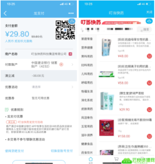 建行叮当快药优惠50-30撸实物
