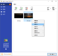 Light Image Resizer 单文件版