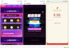 同程会员日0.5元微信红包