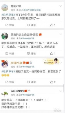 哈啰单车系统异常 大批网友迟到全勤奖泡汤