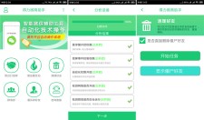 安卓得力微商助手破解版