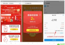 支付宝工商银行领取缴费红包