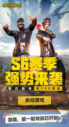 刺激战场登录游戏及分享好友抽红包游戏礼包活动