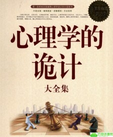 《心理学的诡计》掌控主动权