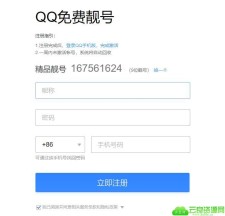 QQ免费注册9位QQ靓号复活