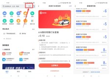 高德地图0.1元购打车套餐券