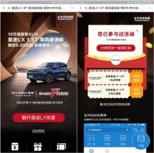 支付宝扫码领红包 太平洋汽车网翻开星途LX惊喜