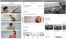 即刻运动 原创健身视频 享明星教练课程 轻松减脂健身