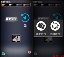 安卓反向录影直装专业版 创建反向的视频