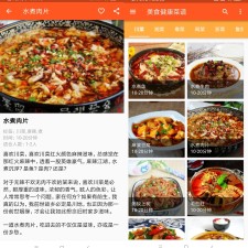 美食健康菜谱 做菜必备神器