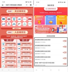 新一期京东一键关注入会领京豆 亲测中140京豆