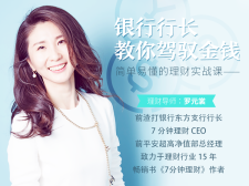 银行行长教你驾驭金钱理财