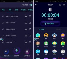 安卓黑科技全能变声器破解版V5.0.9 去除付费功能
