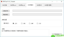 免费PDF文件处理工具v1.0