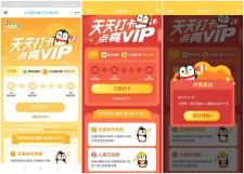 小企鹅乐园领11天腾讯视会员