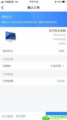 免费领两个月云电脑需要sfz