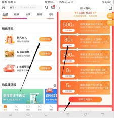 平安好生活APP新用户免费实物包邮到家
