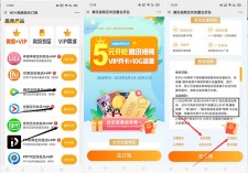 限时5元购买腾讯视频/爱奇艺/优酷会员月卡 需先支付20元开通