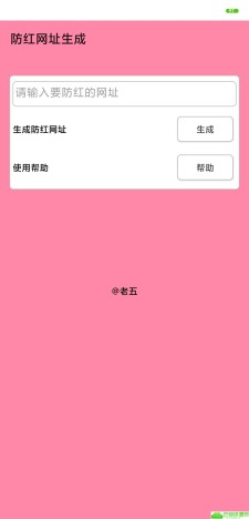 防红网址生成